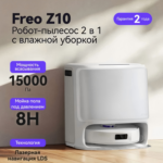 Narwal-Freo Z10（RU）